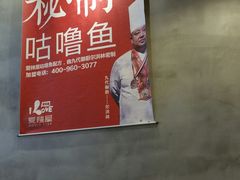 -爱辣屋咕噜鱼