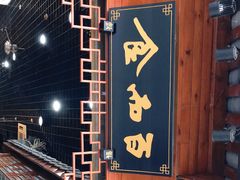 -食而百(北门大桥店)