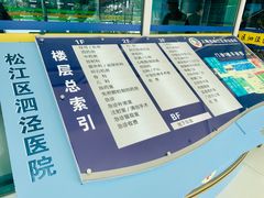 -上海市松江区泗泾医院