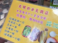 -光明刘冰乳鸽店(光明法政北路店)