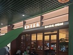 -花和寿喜烧·三文鱼自助专门店(光屿城店)