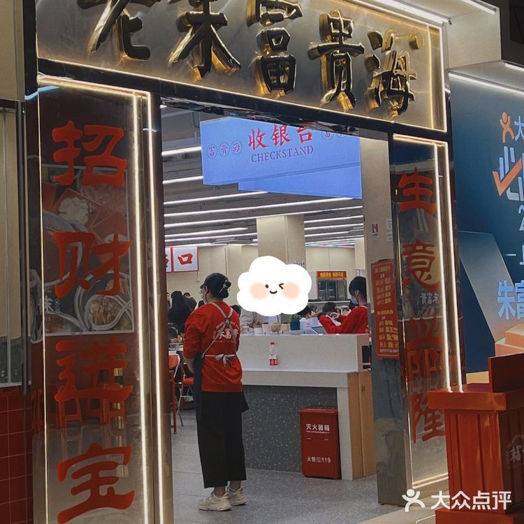 福州探店｜朱富贵终于来台江万达啦[礼花]