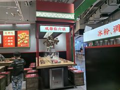 -成都你六姐·牛肉冒菜(信泰中心商场店)