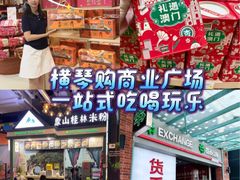 -横琴购口岸商业广场