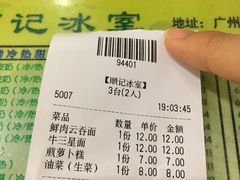 -顺记冰室(宝华路店)