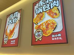 -孙小楠麻辣香锅(欧亚卖场店)