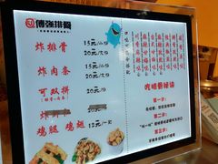 菜单-傅强排骨(成都总店)