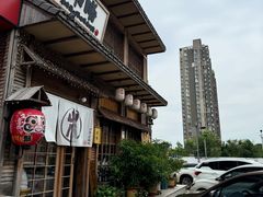 -炉胜·炉端烧·居酒屋