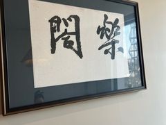-合乐·创意火锅·海鲜火锅(亚东柒号店)
