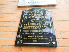 -青岛邮电博物馆