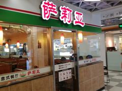 门面-萨莉亚意式餐厅(特力时尚汇店)
