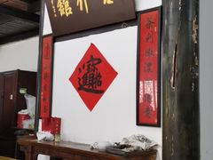 大堂-吾介小籠館