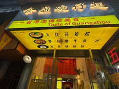 -食盈碗仔翅(星玺广场店)