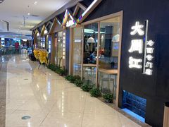 -大同江朝鲜菜•长春地标美食(绿园吾悦广场店)