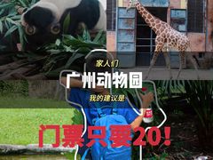 -广州动物园