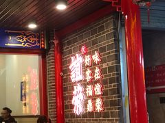 -谊荣海鲜大牌档(石湖店)