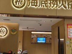 -海底捞火锅(如皋吾悦广场店)