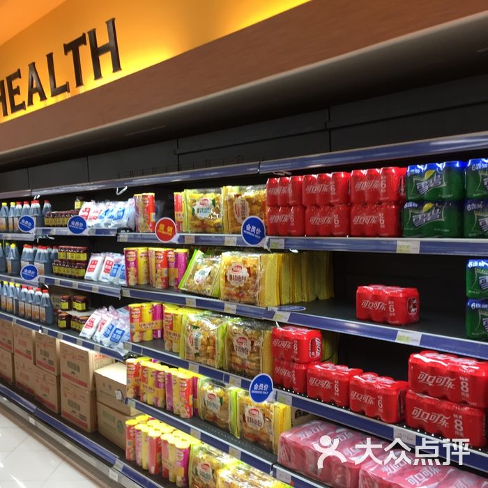 newmart品超市图片-北京超市/便利店-大众点评网