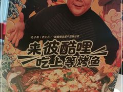 -彼酷哩活鱼现烤(中原万达店)