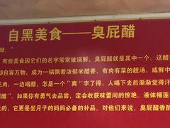 -醋缘臭屁醋养生火锅