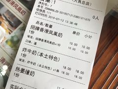 账单-周大娘牛乳(旧寨古村总店)
