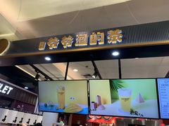 门面-爷爷不泡茶NOYEYENOTEA(武汉佰港城创始店)