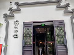 -徽州小镇(高新店)