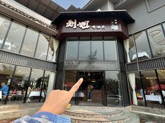 -刘姐啤酒鱼民族演艺餐厅(西街总店)