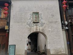 -三坊七巷历史文化街区