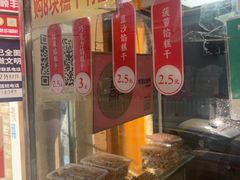 -老王记糕干(养鱼池路店)