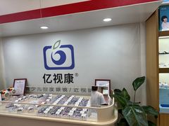 -亿视康青少儿眼镜(五官科店)