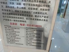 -桂顺斋(西花市店)