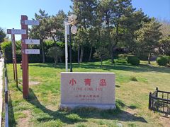 -青岛海滨风景区小青岛