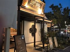 -卯时·龙光雅宴·精致锡帮菜(惠山古镇店)