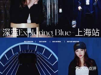 上海深蓝展，你们一定不能错过的打卡圣地