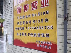 -广宁炭炉鸡煲·富临门饭店