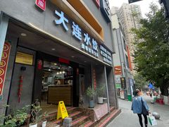 -周家大连水饺(美专校街店)