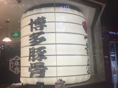 -博多一幸舍(侨福芳草地购物中心店)