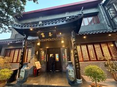 -富春茶社(国庆路店)