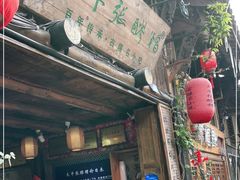 门面-太平张醪糟(西街直营店)