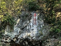 -句容茅山景区