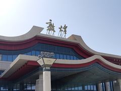 -敦煌莫高国际机场