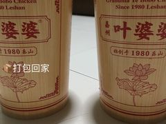 -嘉州叶婆婆钵钵鸡(建设路店)