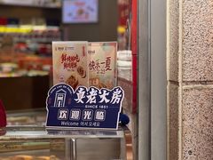 -真老大房鲜肉月饼(南京路步行街店)