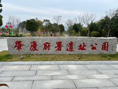-肇庆古城墙