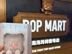 -泡泡玛特POPMART(壹号店)