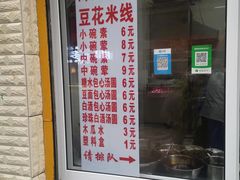 -辣辣小吃豆花米线(大观篆新农贸市场店)