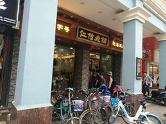 门面-仁信老铺(华盖路店)