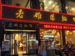 -老雒阳面馆·水席·洛阳菜(纱厂路店)