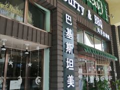 门面-Masala Curry and BBQ·玛莎拉巴基斯坦美食(金水万达店)